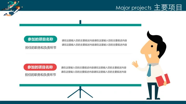 个人简历ppt述职岗位竞聘ppt模板