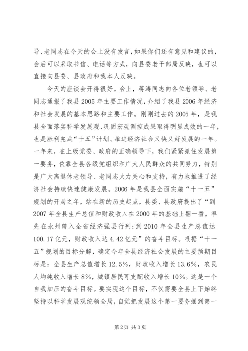 县委书记在离退休老同志座谈会上的主持词 (2).docx