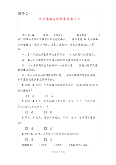 关于体温监测的家长承诺书.docx