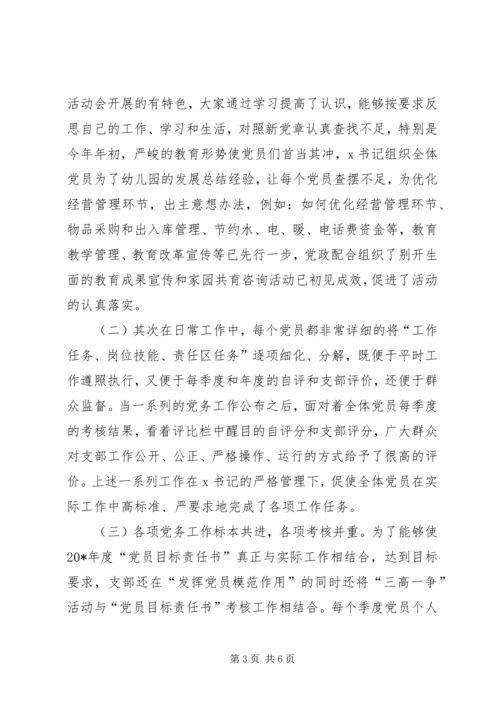 优秀教育工作者的先进事迹材料.docx