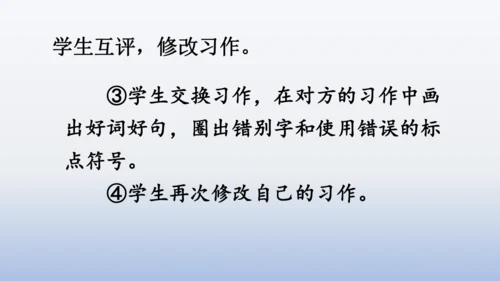 【同步课件】部编版语文三年级上册 习作八  那次玩得真高兴（2课时）