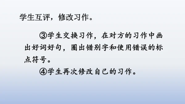 【同步课件】部编版语文三年级上册 习作八  那次玩得真高兴（2课时）