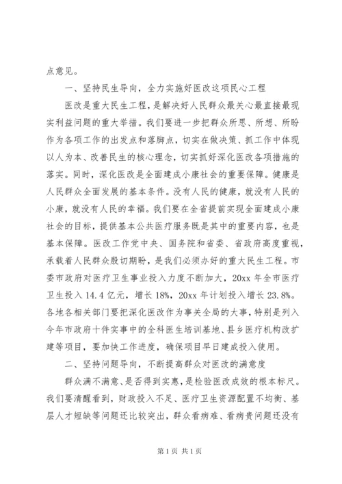 在医改工作会议上的讲话.docx