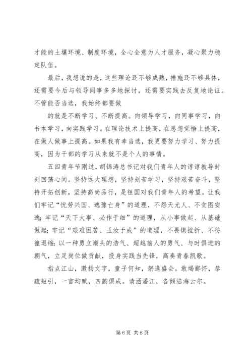 事业单位竞职上岗演讲稿.docx