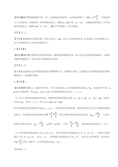 强化训练黑龙江七台河勃利县物理八年级下册期末考试同步测评试卷（含答案详解版）.docx