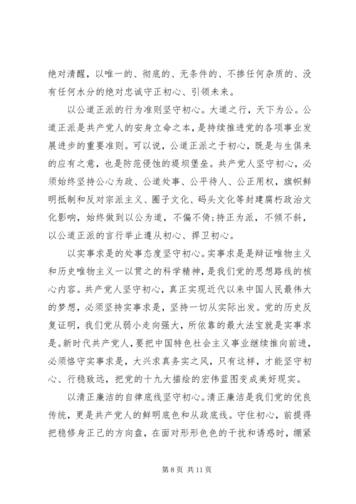 守初心担使命找差距抓落实心得(5篇).docx