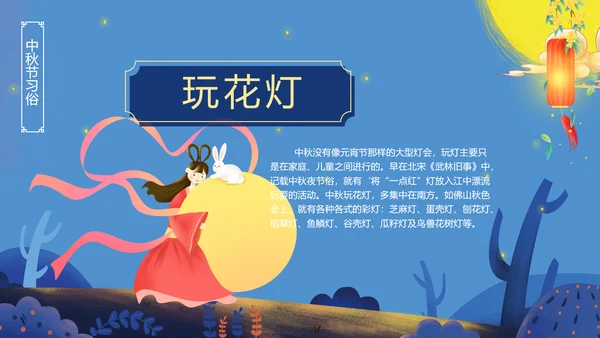 唯美手绘风中国传统节日团圆节中秋节PPT模板