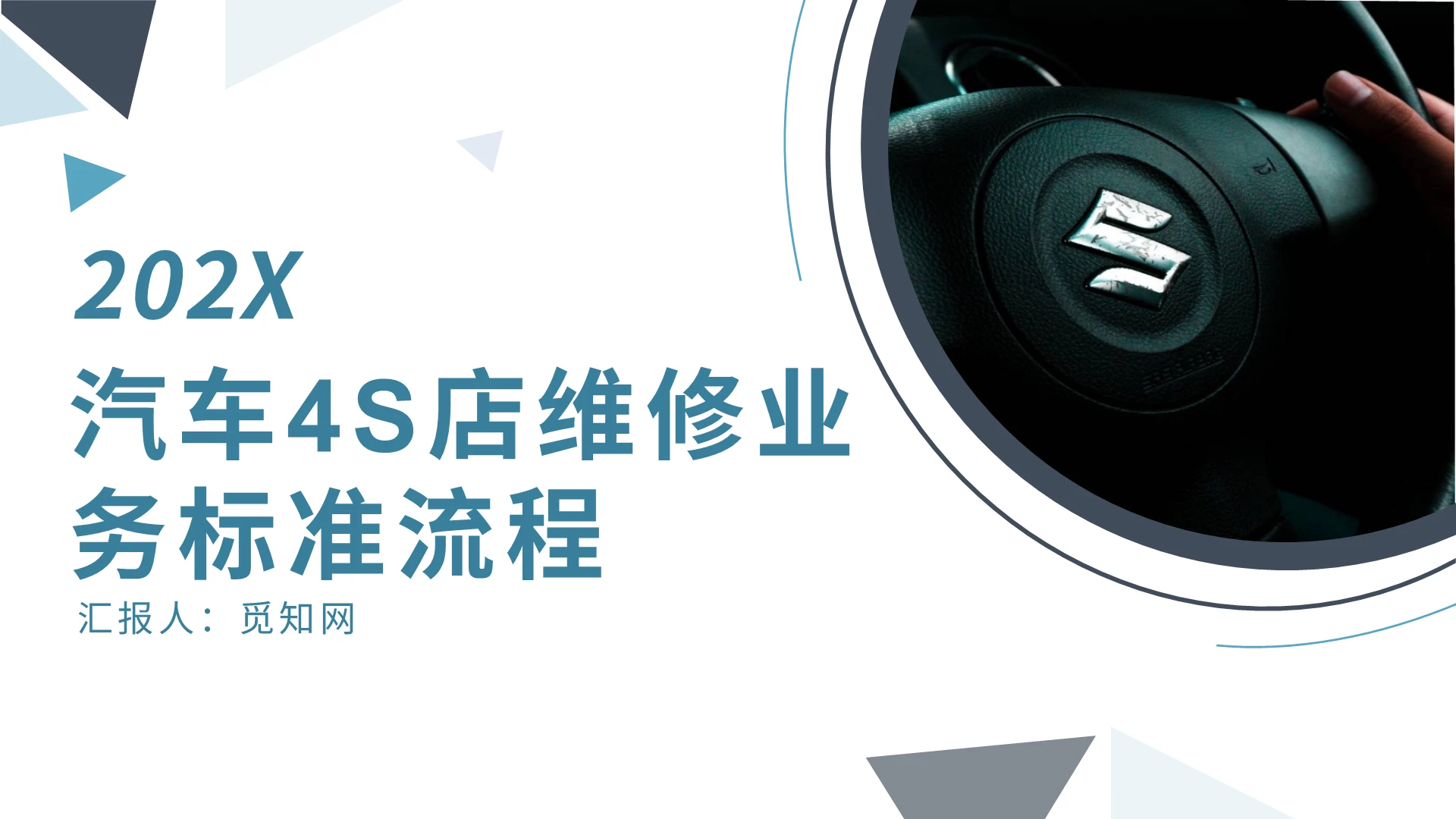 蓝色简约商务汽车4S店维修业务标准流程PPT模板工人工业