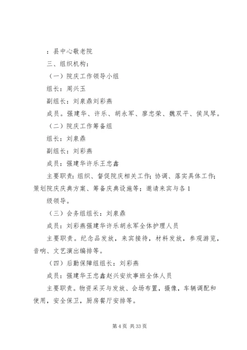 院庆活动实施方案.docx