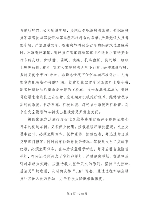 交通突发事件应急处置预案.docx