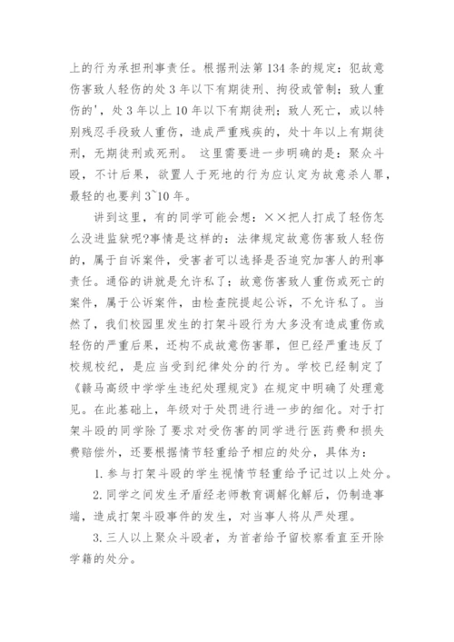 高一开学第一课班主任讲话稿.docx