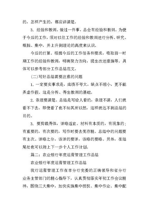 银行运营管理工作总结