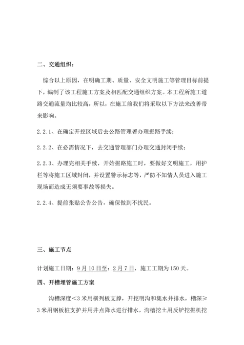 东卫掘路综合项目施工专项方案.docx