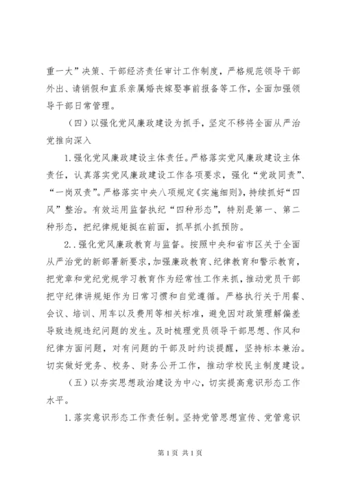 学校20XX年意识形态工作计划方案.docx