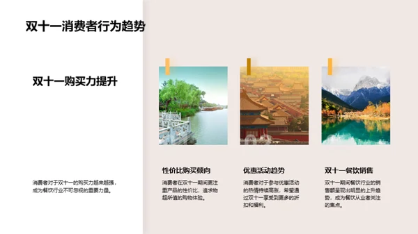 双十一餐饮营销策略