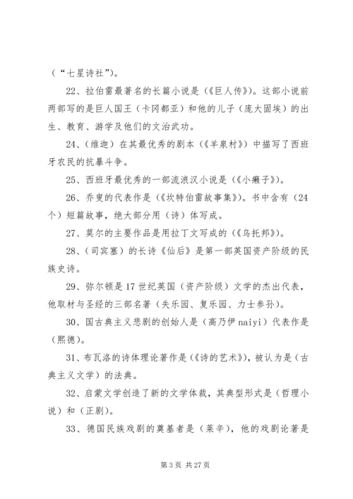 学习外国文学的心得体会 (5).docx