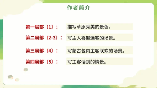 部编版语文六年级上册《草原》课件