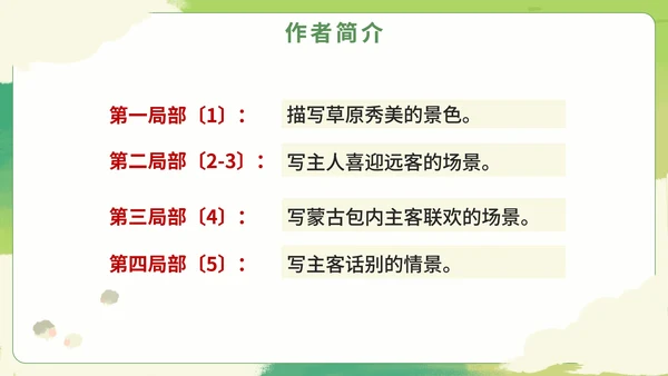 部编版语文六年级上册《草原》课件