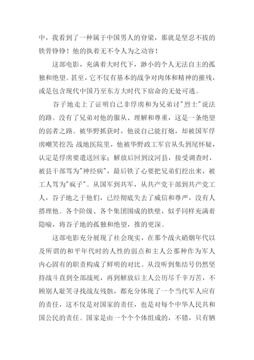 集结号观后感1000字.docx