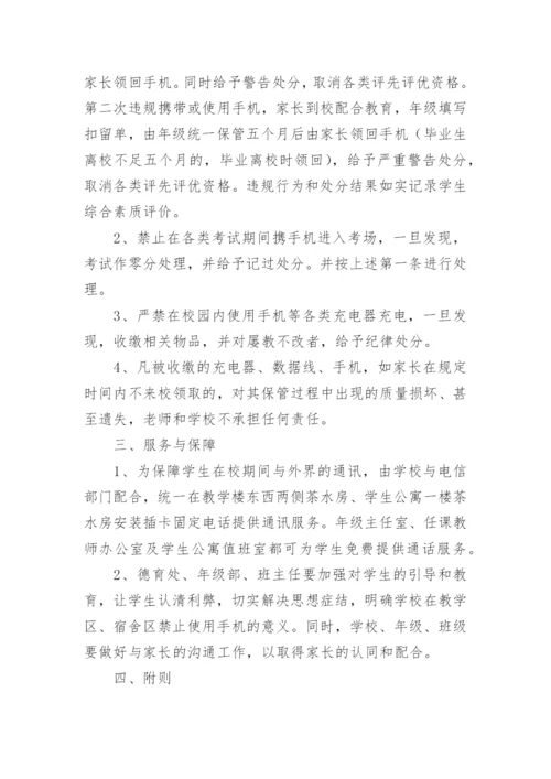 学校手机管理制度.docx