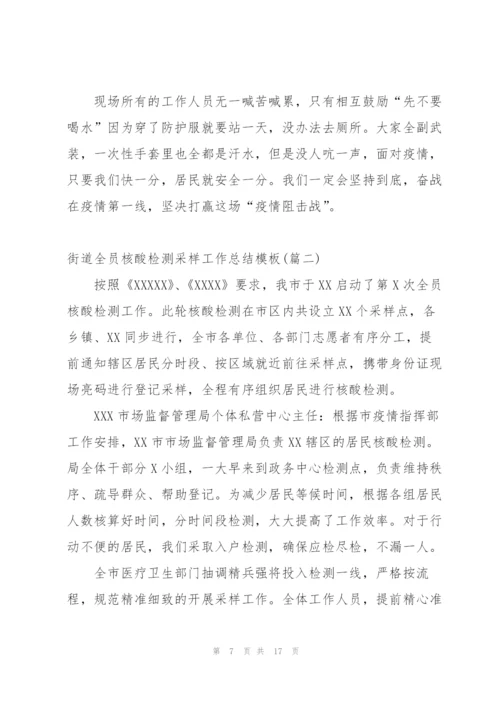 核酸检测结束之后的工作总结模板.docx