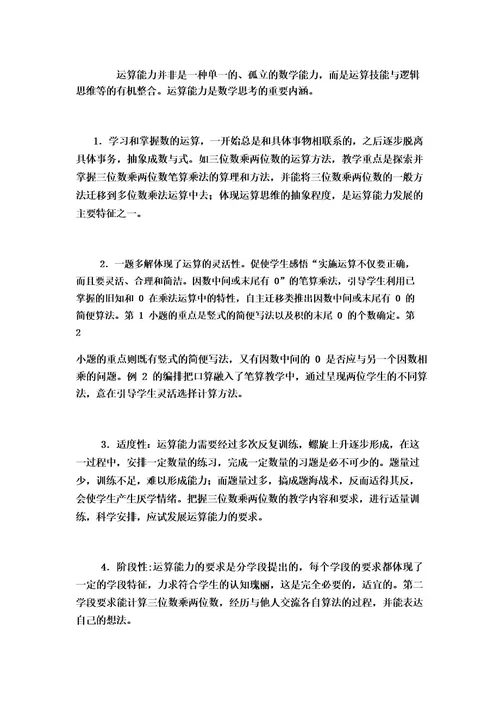 《三位数乘两位数》教材分析