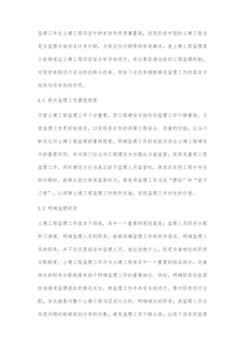 土建工程监理的质量控制措施解析.docx