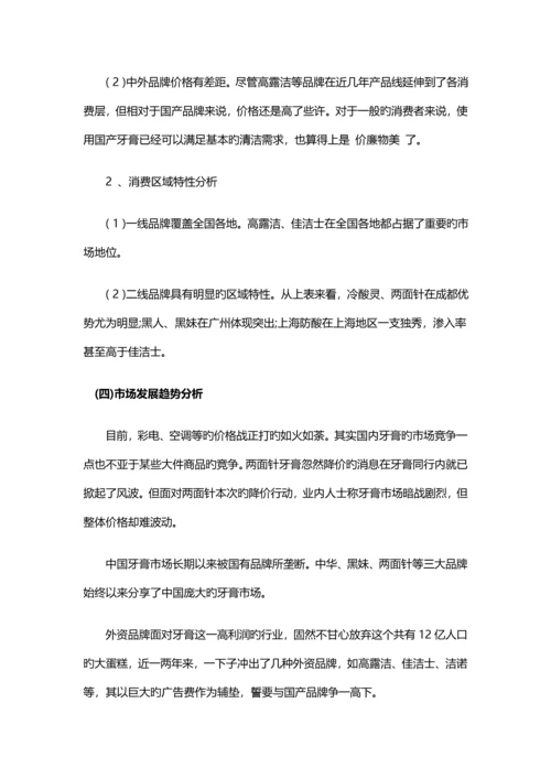 牙膏营销专题策划专题方案培训资料.docx