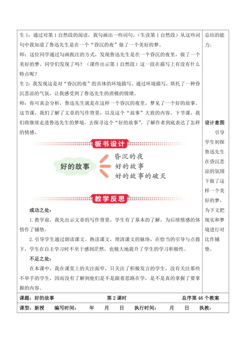 26《好的故事》教案