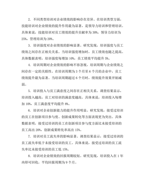 员工培训对企业绩效的回报分析