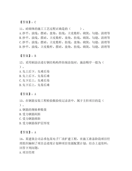 2023年施工员之土建施工专业管理实务题库附答案综合题