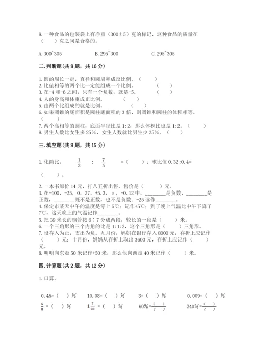 小升初数学期末测试卷a4版打印.docx