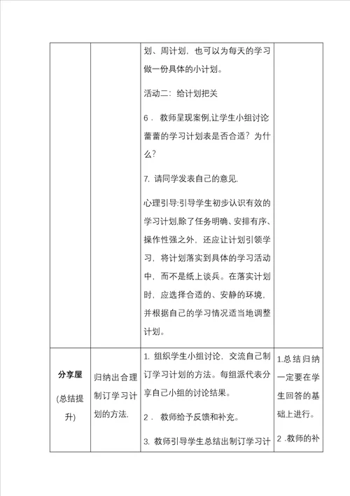 鄂教版四年级心理健康教育上册教案