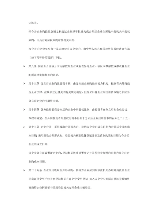 项目单位合并分立情况说明.docx