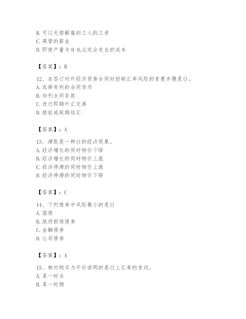 2024年国家电网招聘之金融类题库及参考答案（黄金题型）.docx