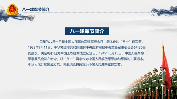 中国风水墨八一军队部队军魂维护核心PPT