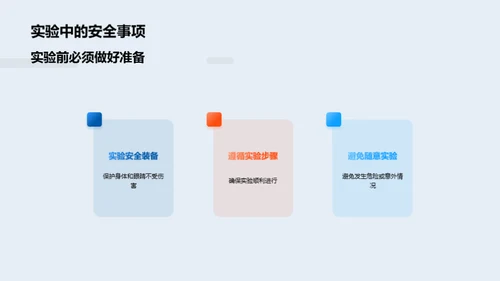 探索科学 实验之旅