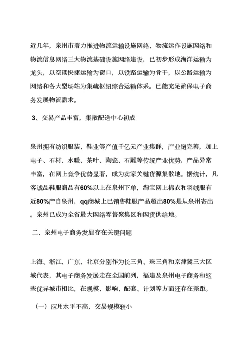 电子商务综合项目专业策划专项方案.docx