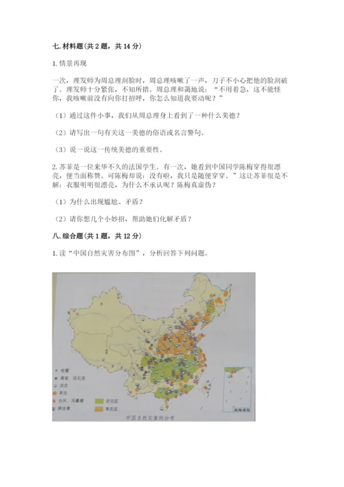 部编版六年级下册道德与法治期末测试卷含完整答案（精品）.docx