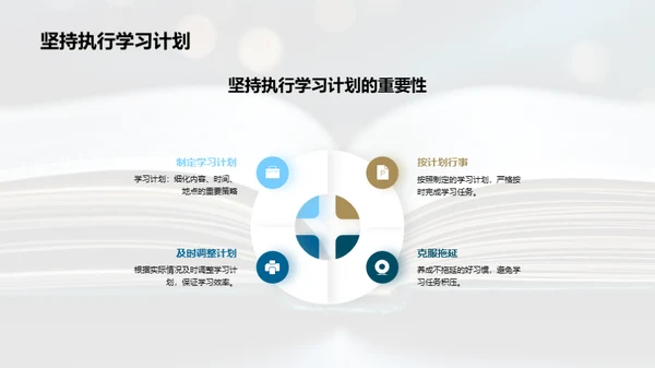四年级学习之路