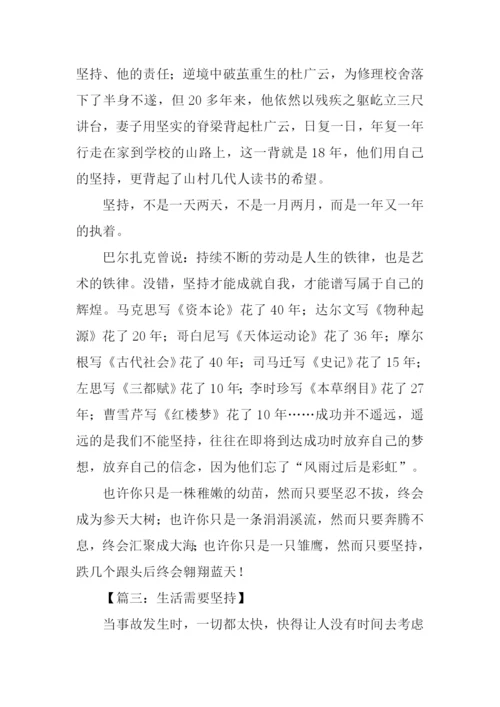 以坚持为话题的作文.docx