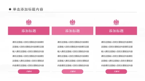 粉色爱心呵护医疗护理医药医院护士述职报告PPT