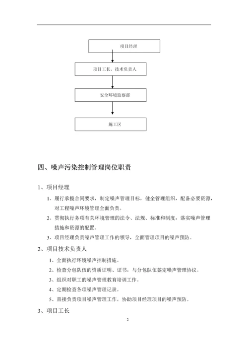 施工噪声污染防治专项方案.docx