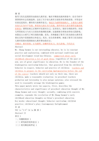 张雪门幼儿教育思想及其启示.docx