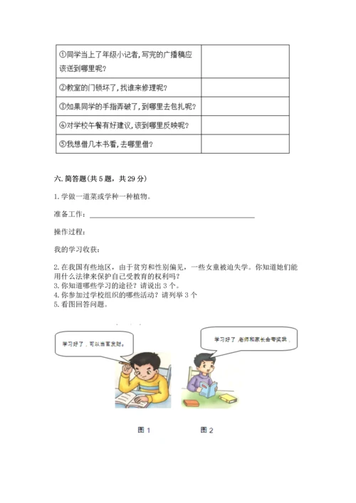 部编版三年级上册道德与法治期中测试卷精品（历年真题）.docx