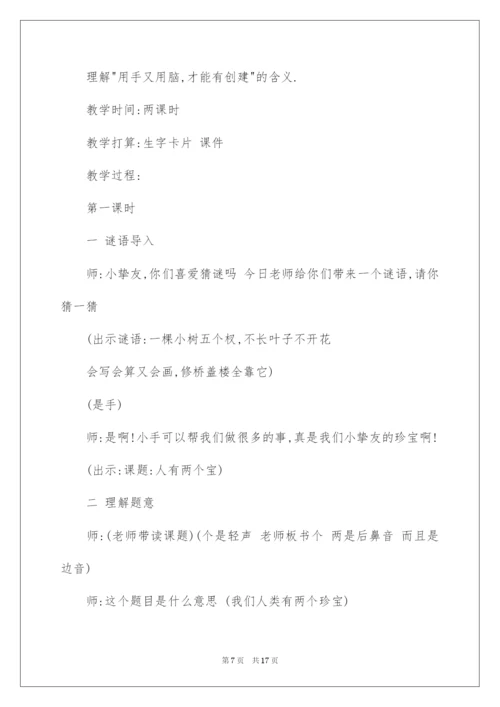 2022《人有两个宝》教学设计.docx