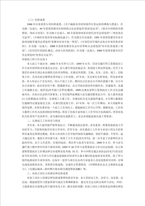 申报政工师工作总结