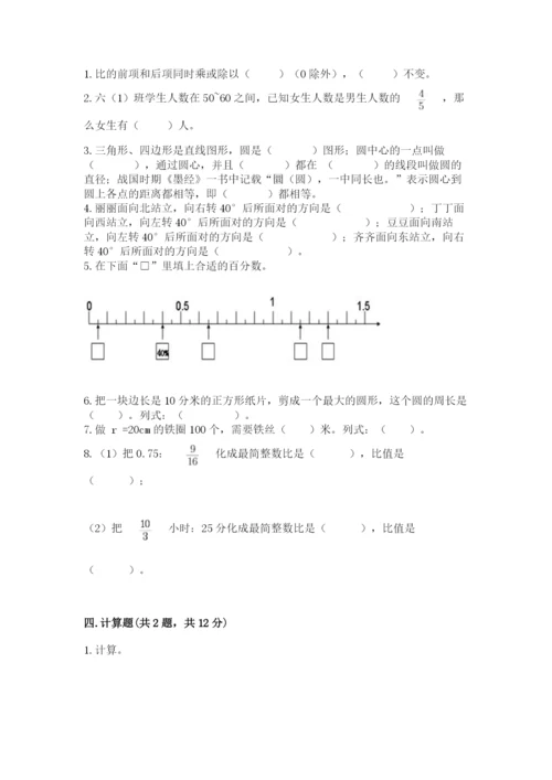 六年级数学上册期末考试卷（易错题）word版.docx