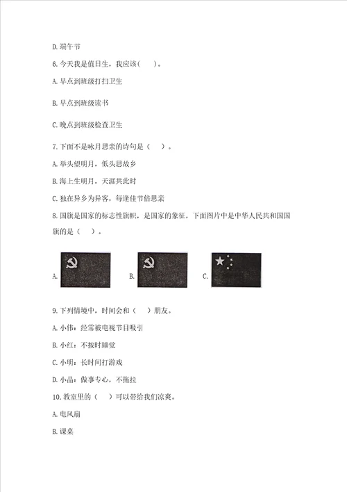 2022二年级上册道德与法治期中测试卷附参考答案精练