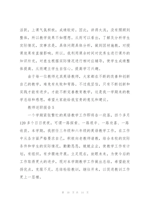 中职英语教师述职报告.docx